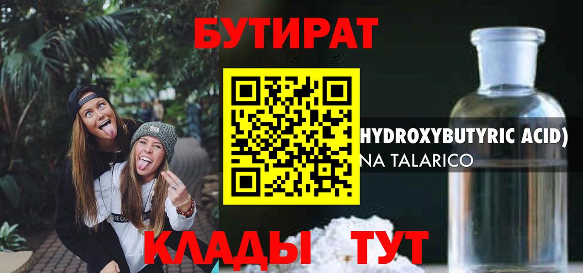 Кумертау  Бутират  Вход с VPN  Бутират BDO 33% 