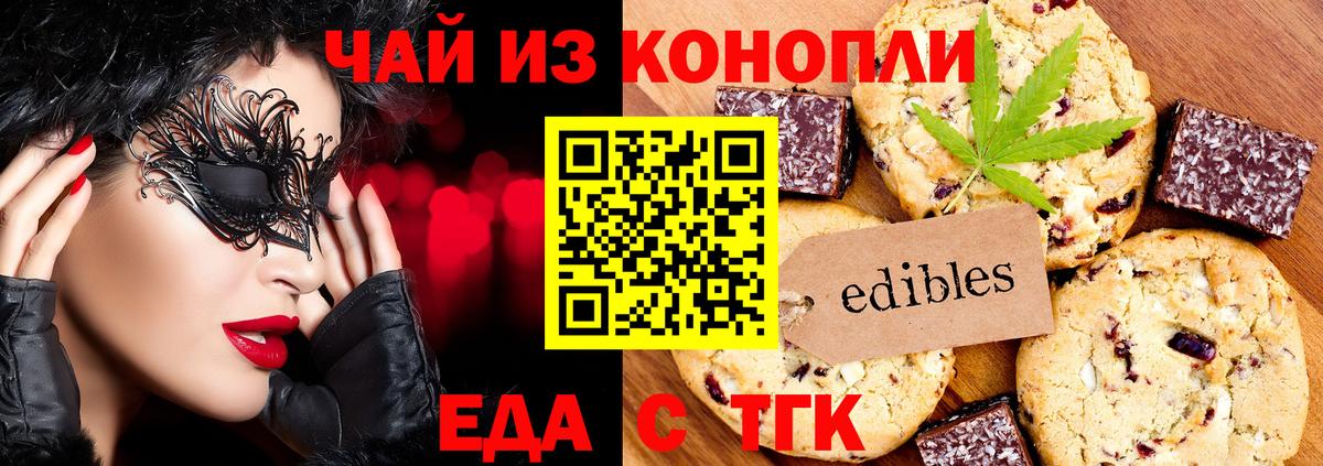 Печенье с ТГК конопля  Вход с VPN  Кумертау 