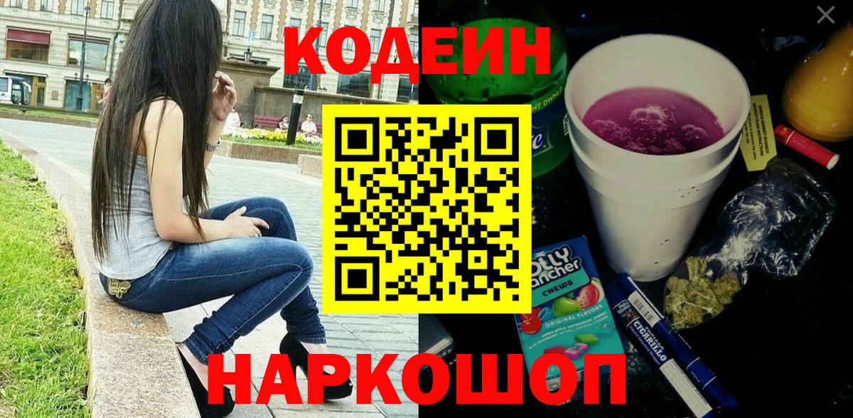 Codein напиток Lean (лин)  Вход с VPN  Кодеиновый сироп Lean напиток Lean (лин)  Кумертау 