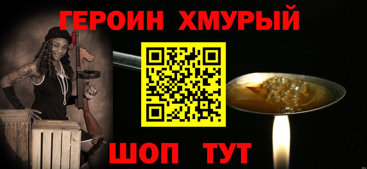 Героин VHQ Кумертау