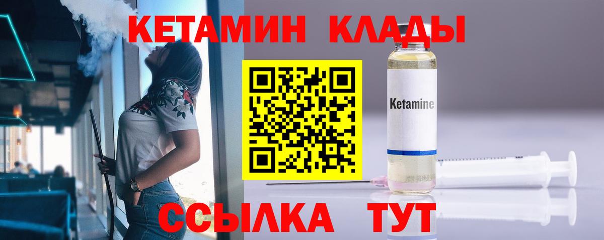 КЕТАМИН ketamine Кумертау