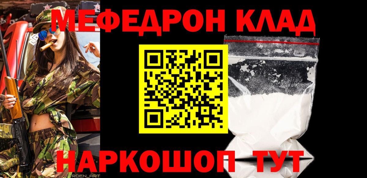 МЕФ мяу мяу  что такое   Кумертау  Вход с VPN  Мефедрон кристаллы  Меф 