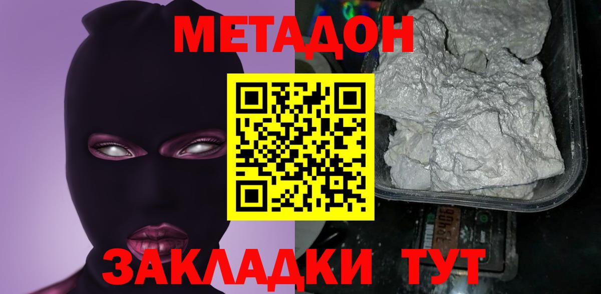 Метадон мёд Кумертау